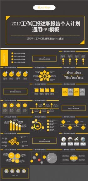 2017工作汇报计划通用模板
