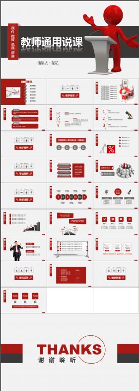 创意时尚高端大气红灰3D小人教学说课微课公开课教师评比课件模板