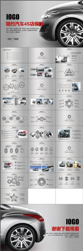 高端时尚银色大气汽车4S店汽车销售ppt动态简约模板