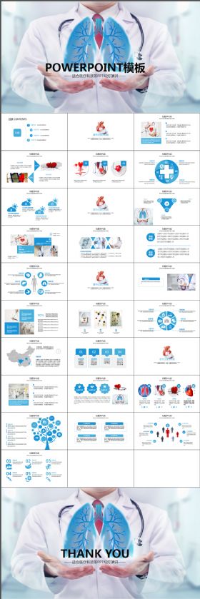 简约简洁医疗科技心脏ppt动态模板