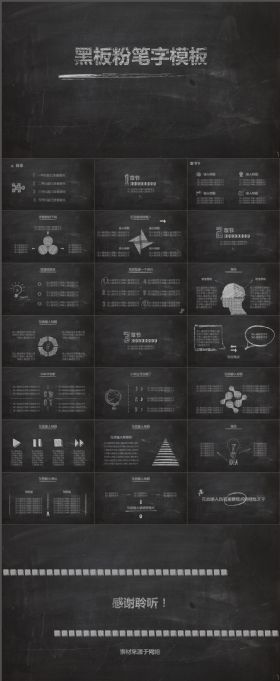 创意简约大气黑板粉笔PPT