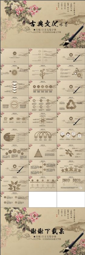 古香古色复古水墨牡丹花古典文化大气中国风ppt动态模板