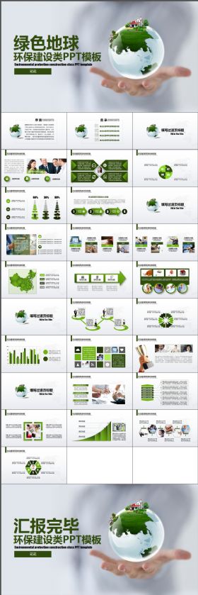 简约大气环保绿化绿色地球总结汇报类PPT模板
