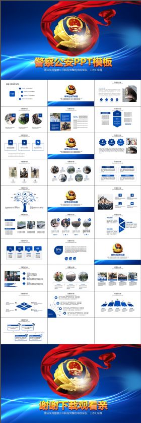 稳重大气公安警察通用ppt动态蓝色简约模板