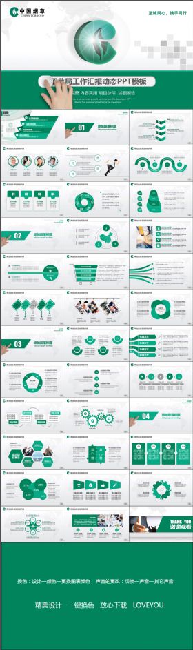 简约大气中国烟草局烟草公司创意动态PPT