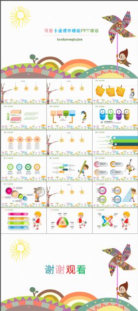 创意趣味卡通幼儿教育通用PPT模板