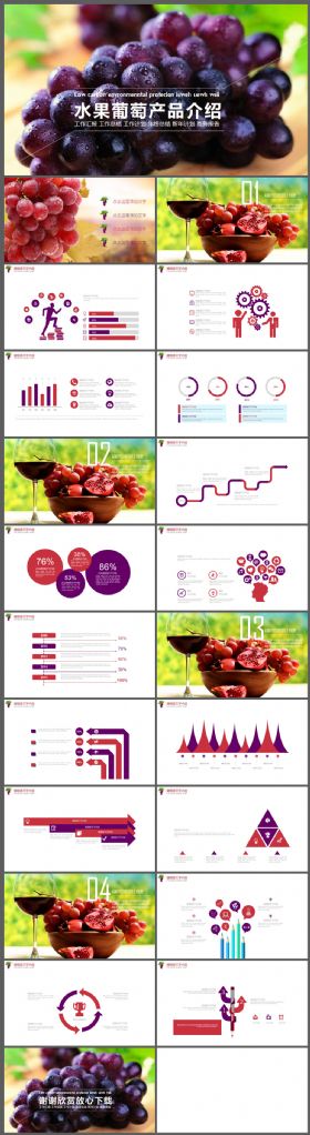 水果葡萄产品宣传动态PPT模板