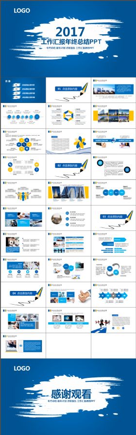 蓝色简约简洁实用工作总结PPT模板