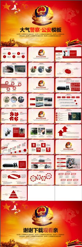 稳重公安警察红色精美大气ppt动态模板