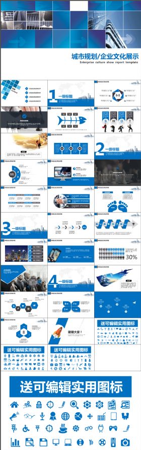 蓝色简约大气广阔视界●城市规划、企业展示通用PPT模板