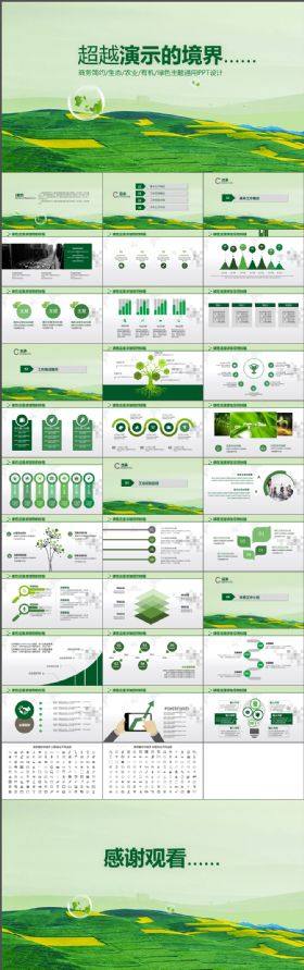 清新清爽大气生态绿色生命主题企事业通用PPT设计