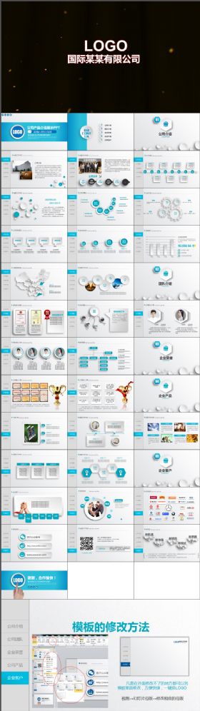 大气简约框架完整企业产品介绍展示PPT