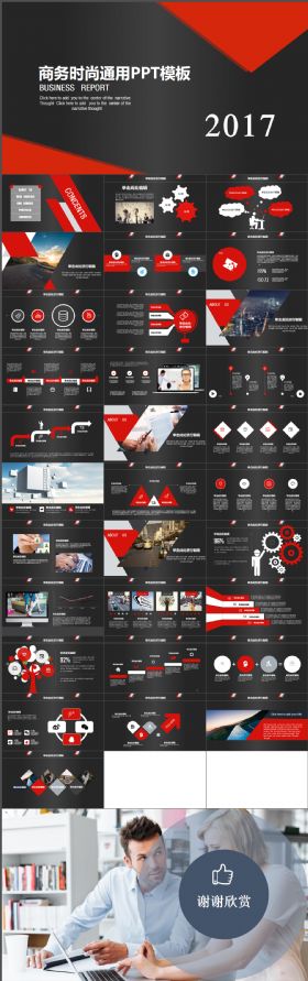 高端简约大气商务企业介绍通用红黑ppt模板