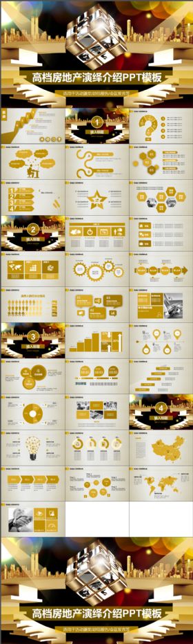 高端大气高档奢华房地产介绍金色PPT模板