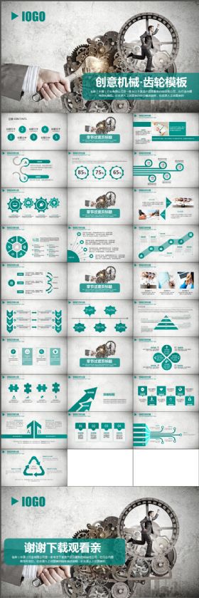 炫酷动感创意机械齿轮商务工作情况计划总结汇报ppt动态模板