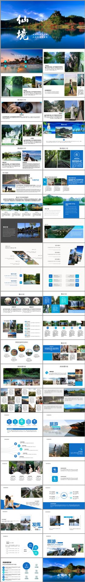 高端图片展示旅游相册企业宣传旅游日记（可一键换图）