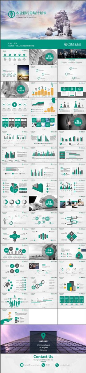 创意简约大气中国农业银行总结计划书动态完整PPT