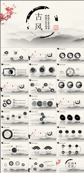 复古风中国水墨风商务通用ppt模板