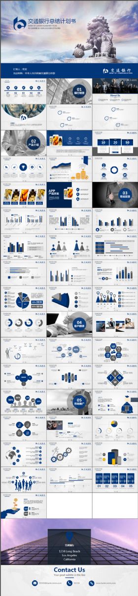 高端大气交通银行交行金融理财贷款总结计划书动态PPT