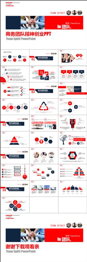 炫酷大气简约商务团队精神白底红色时尚ppt动态模板