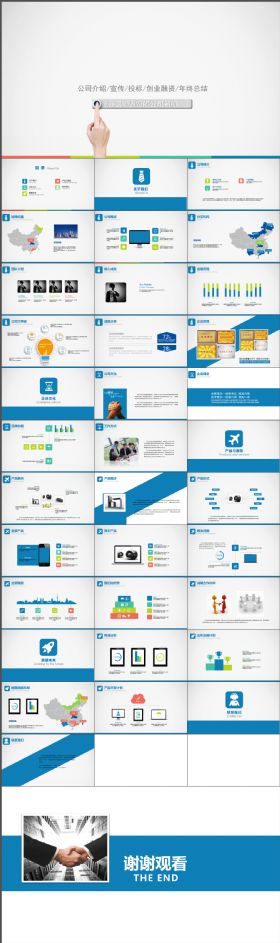 简约时尚蓝色大气公司简介企业文化宣传PPT模板 企业融资 汇报PPT