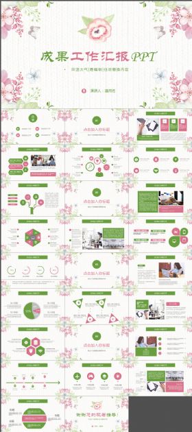 清新淡雅成果工作总结汇报计划通用 ppt