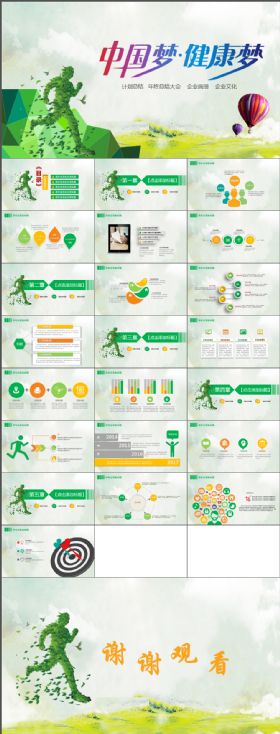 正能量大气中国梦 健康梦 ppt模板
