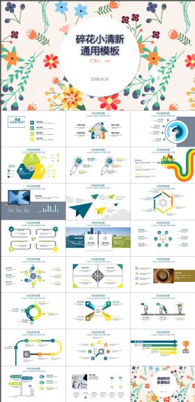 高雅小清新清新春天ppt模板