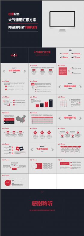 高端时尚红黑大气通用汇报方案