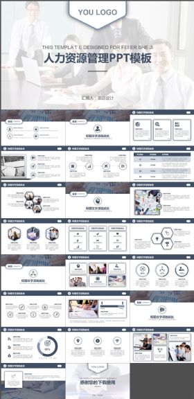 人事部行政部资源管理总结计划 ppt模板