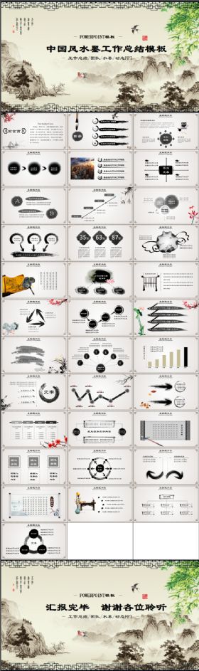 古典大气春风拂面水墨江南唯美艺术总结ppt模板