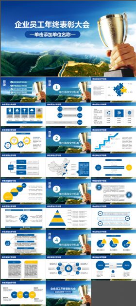 企业年会员工风采年终表彰大会PPT