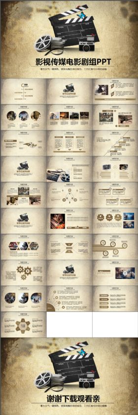 复古怀旧大气电影影视传媒ppt动态精致精美模板