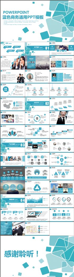 创意蓝色方块商务策划企业宣传通用框架完整PPT