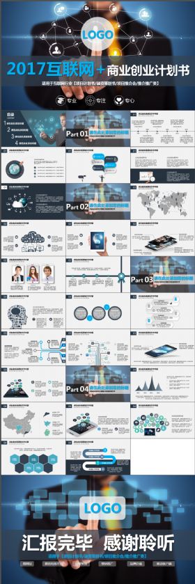 时尚高端超强科技感主题风互联网+商业项目计划书