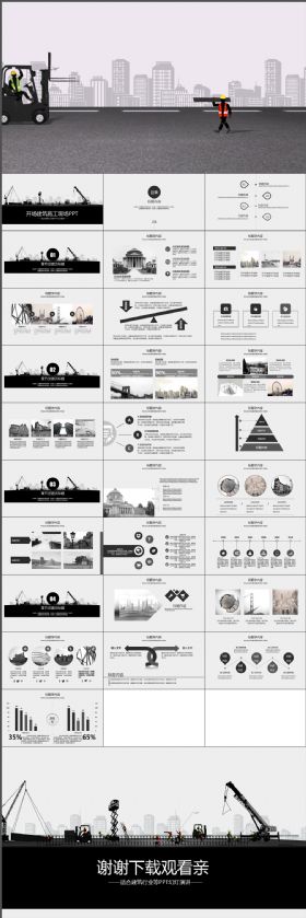 炫酷简约大气开场建筑施工现场工地ppt动态框架完整模板