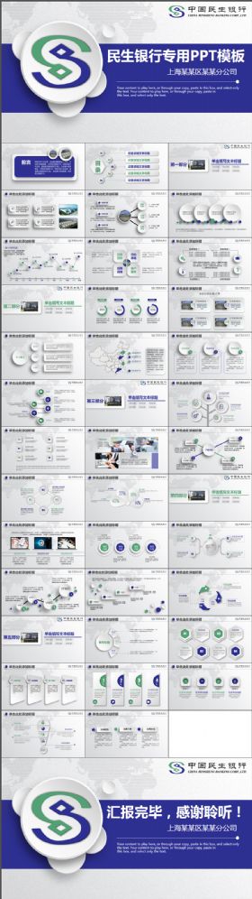 简约蓝色大气中国民生银行企业简介通用版动态ppt模板