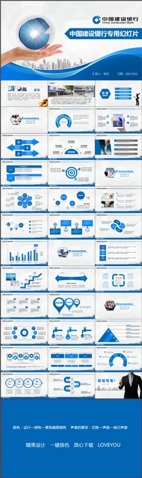 简约大气中国建设银行建行总结汇报PPT模板