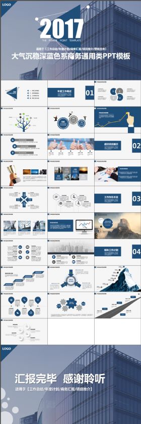 深蓝色系大气沉稳宏伟城市高楼建筑风商务通用类PPT模板