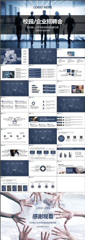 动感大气校招校园招聘企业招聘团队简约PPT模板