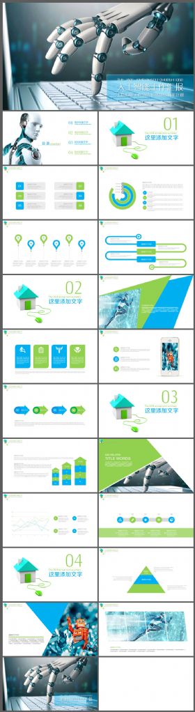 机器人人工智能产品介绍PPT模板