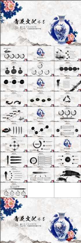 古典大气中国风青花瓷ppt动态精致精美模板