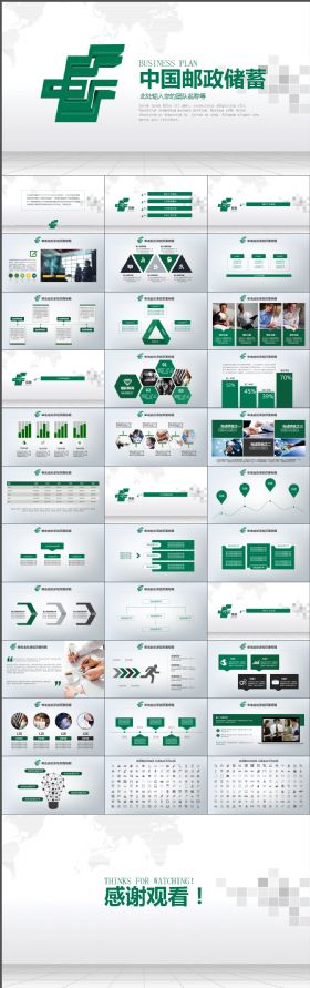 绿色大气中国邮政储蓄银行专用PPT设计