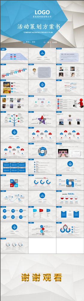 最新创意高端时尚简约大气公司活动策划方案书模版