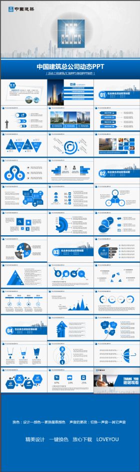 高端大气蓝色简约中国建筑工程总公司最新动态PPT模板