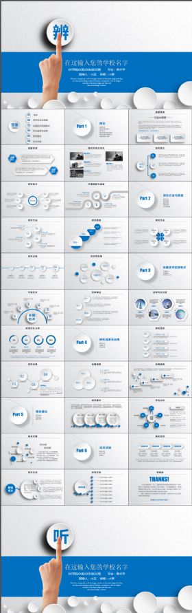 简约大气蓝色清新清爽微立体论文答辩调查报告PPT模板