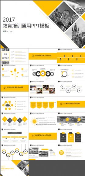 2017教育培训通用ppt模板