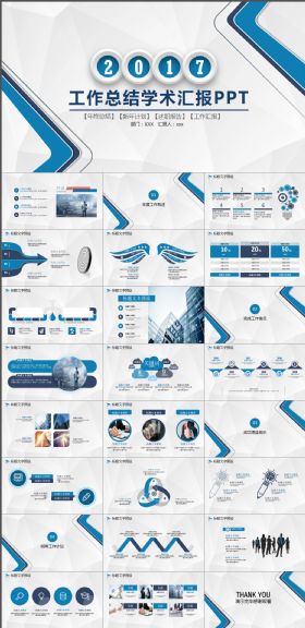 工作总结学术汇报ppt模板