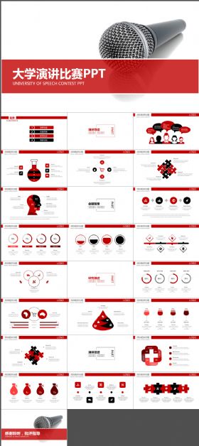 大学演讲比赛 演讲辩论 培训课件 ppt