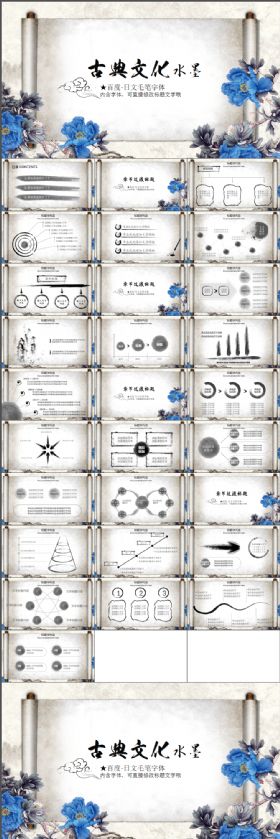 古典文化大气精美青花牡丹打开中国风卷轴ppt动态模板